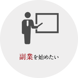 スクールを開業したい